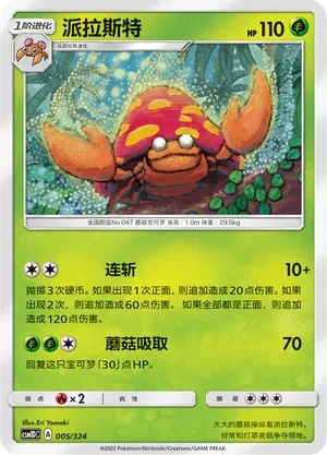 派拉斯特
