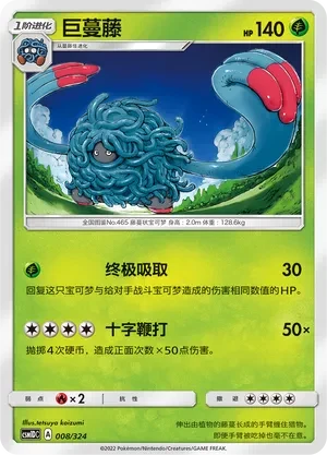 巨蔓藤