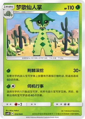 梦歌仙人掌