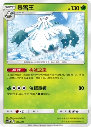 暴雪王
