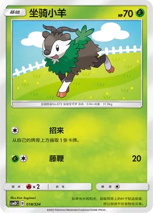 坐骑小羊