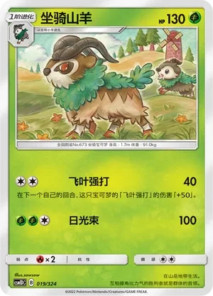 坐骑山羊