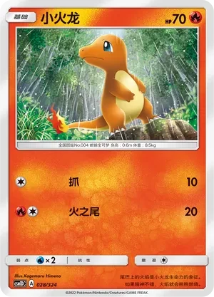小火龙