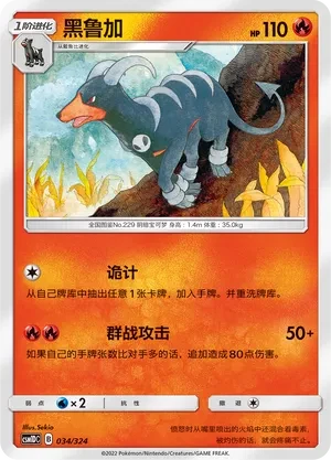 黑鲁加