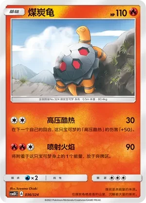 煤炭龟