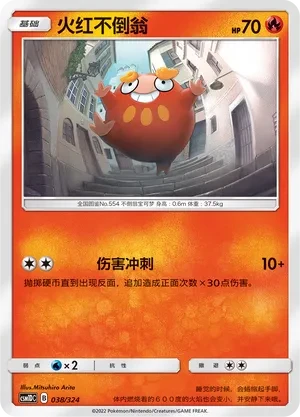 火红不倒翁