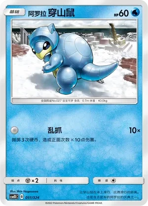 穿山鼠