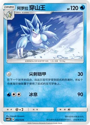 穿山王