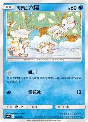 六尾