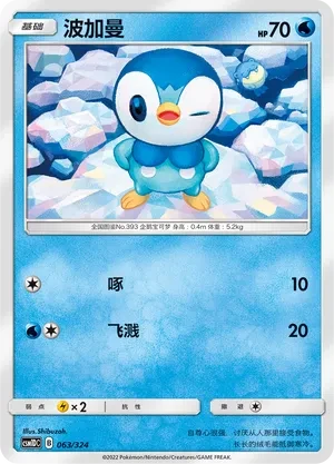 波加曼