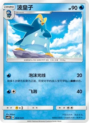 波皇子