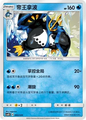 帝王拿波