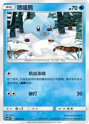 喷嚏熊
