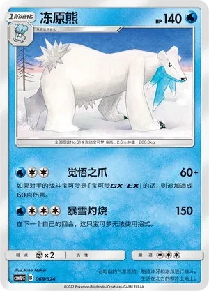 冻原熊