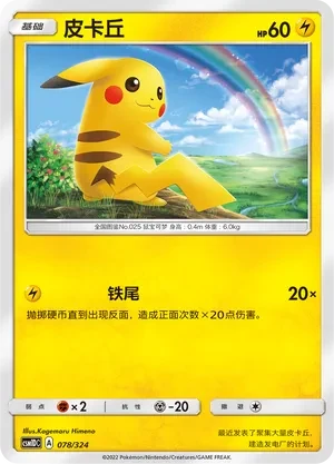 皮卡丘
