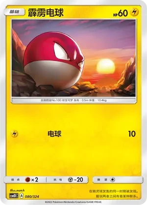 霹雳电球