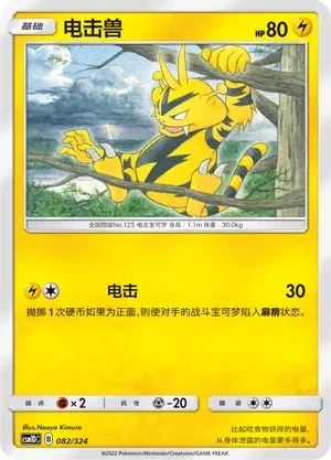 电击兽