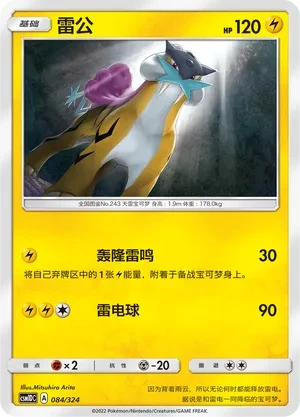 雷公
