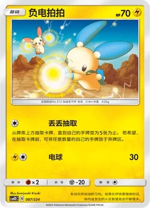 負电拍拍