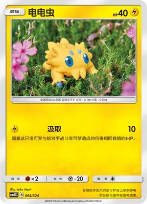 电电虫
