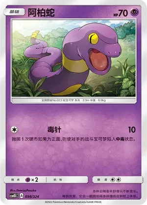 阿柏蛇