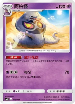 阿柏怪
