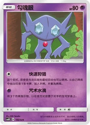勾魂眼