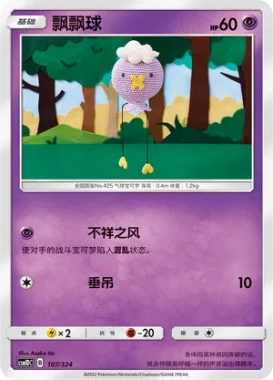飘飘球