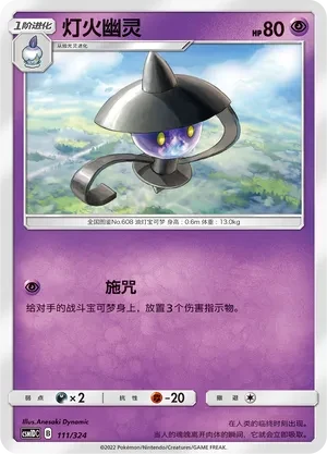 灯火幽灵