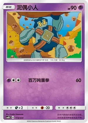 泥偶小人