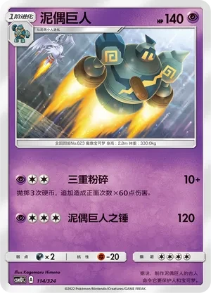 泥偶巨人