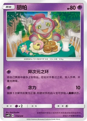 胡帕
