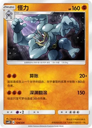 怪力