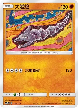 大岩蛇