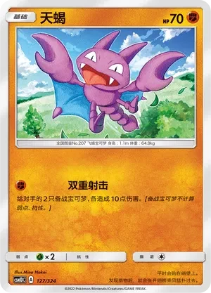 天蝎