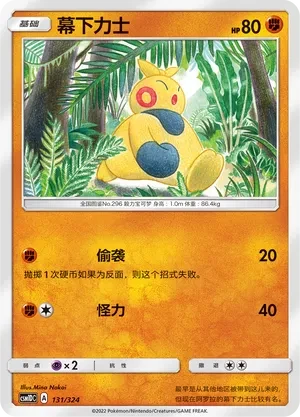 幕下力士