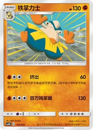 铁掌力士
