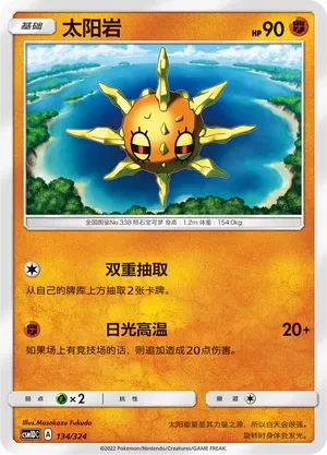 太阳岩