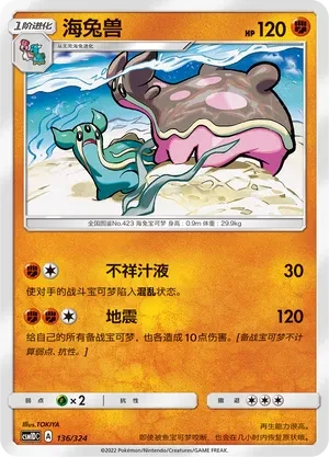 海兔兽