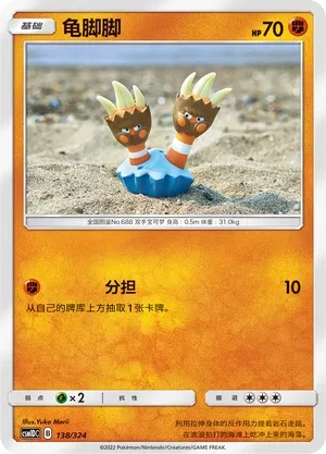龟脚脚