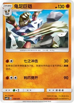 龟足巨铠