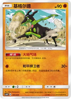 基格尔德