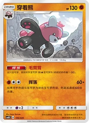 穿着熊