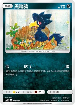 黑暗鸦