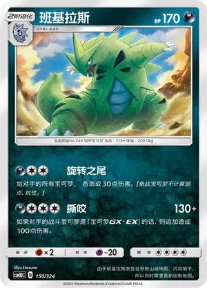 班基拉斯