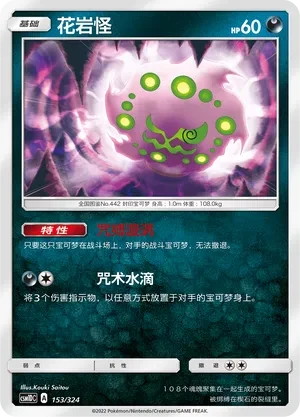 花岩怪