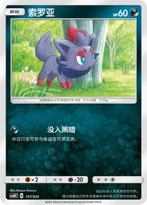 索罗亚