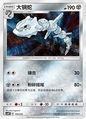 大钢蛇