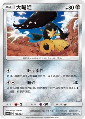 大嘴娃