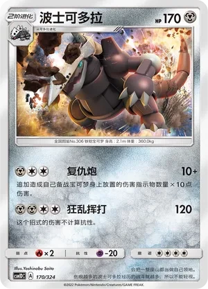 波士可多拉